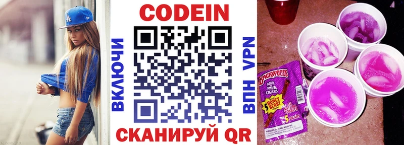Купить где Конаково Кодеиновый сироп Lean напиток Lean (лин)